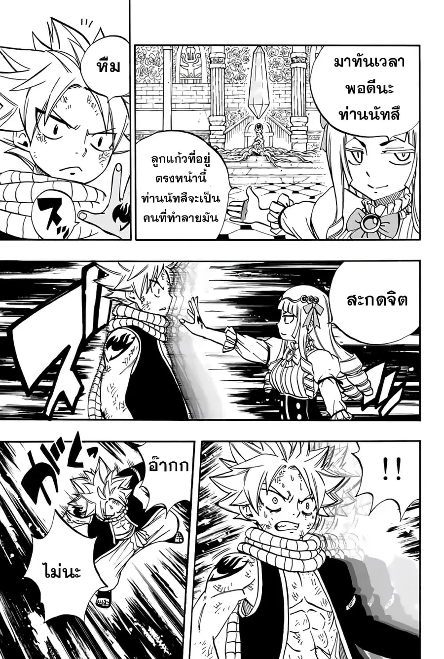 Fairy Tail: 100 Years Quest ตอนที่ 46 หน้า 3