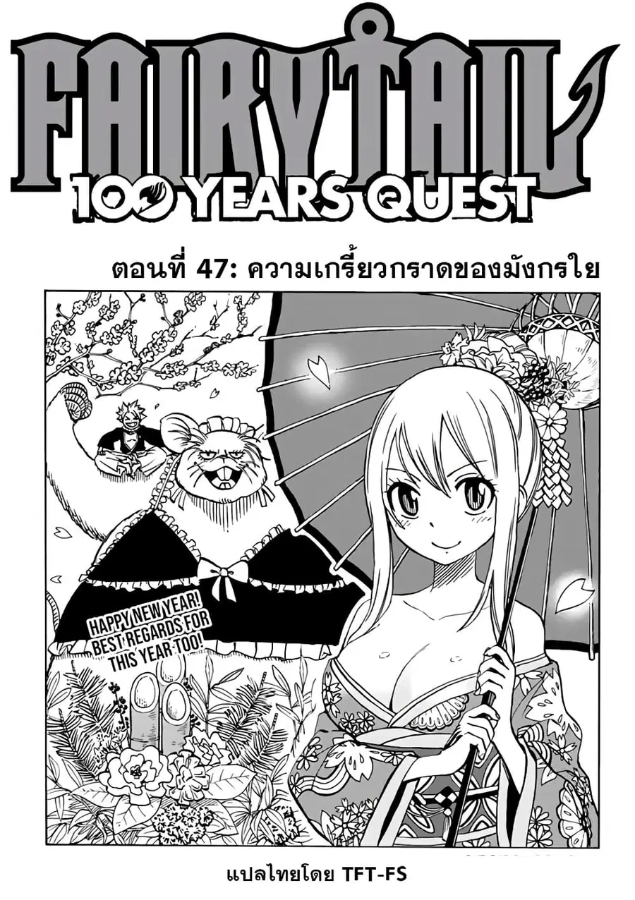 Fairy Tail: 100 Years Quest ตอนที่ 47 หน้า 1