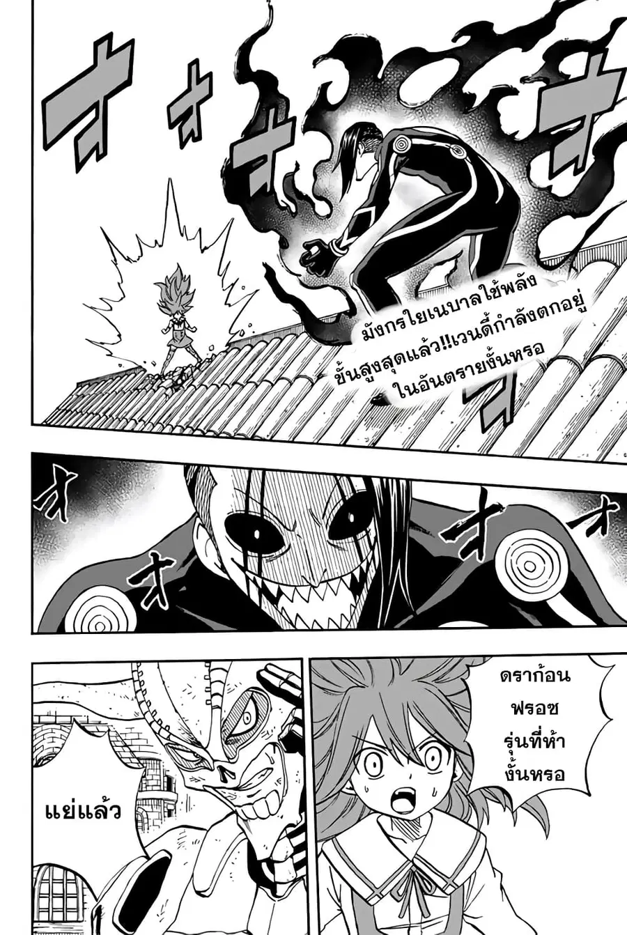 Fairy Tail: 100 Years Quest ตอนที่ 47 หน้า 2