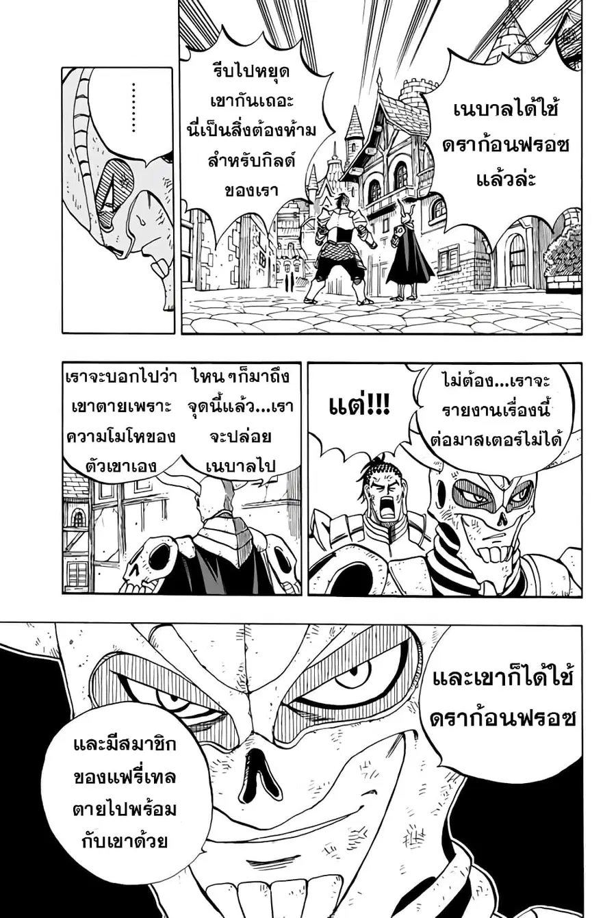 Fairy Tail: 100 Years Quest ตอนที่ 47 หน้า 3