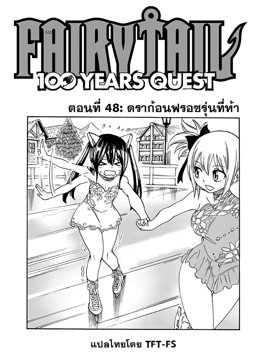 Fairy Tail: 100 Years Quest ตอนที่ 48 หน้า 1