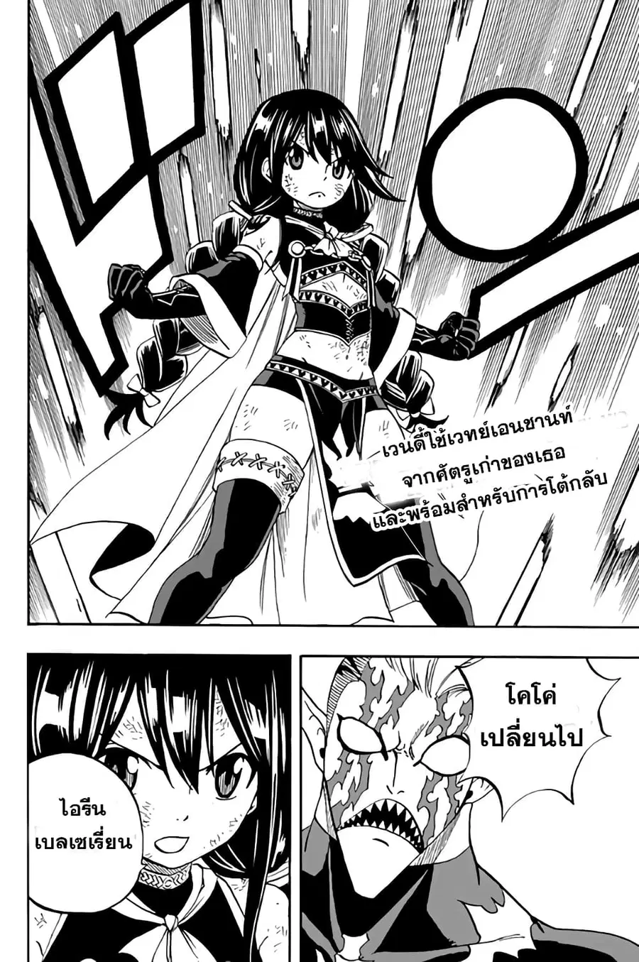 Fairy Tail: 100 Years Quest ตอนที่ 48 หน้า 2