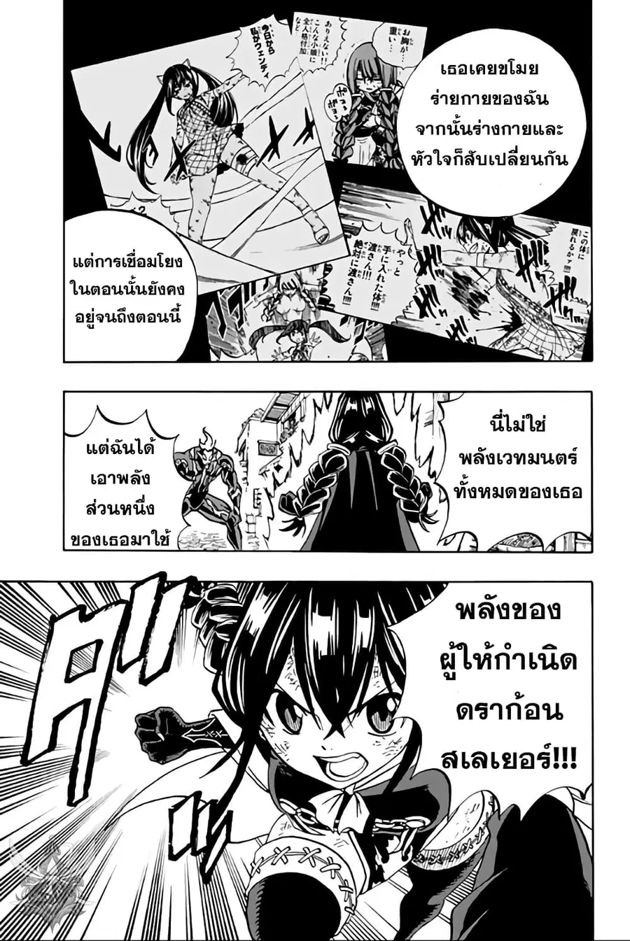 Fairy Tail: 100 Years Quest ตอนที่ 48 หน้า 3