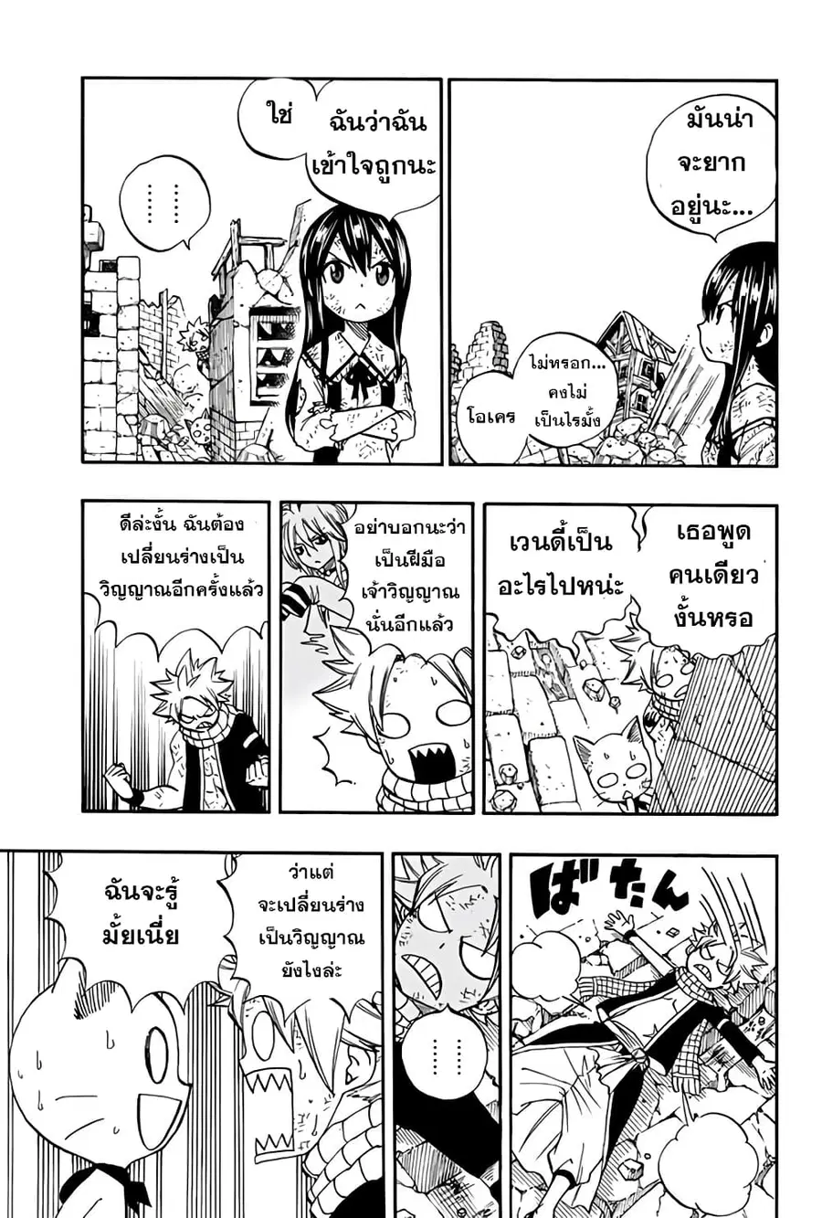 Fairy Tail: 100 Years Quest ตอนที่ 49 หน้า 3