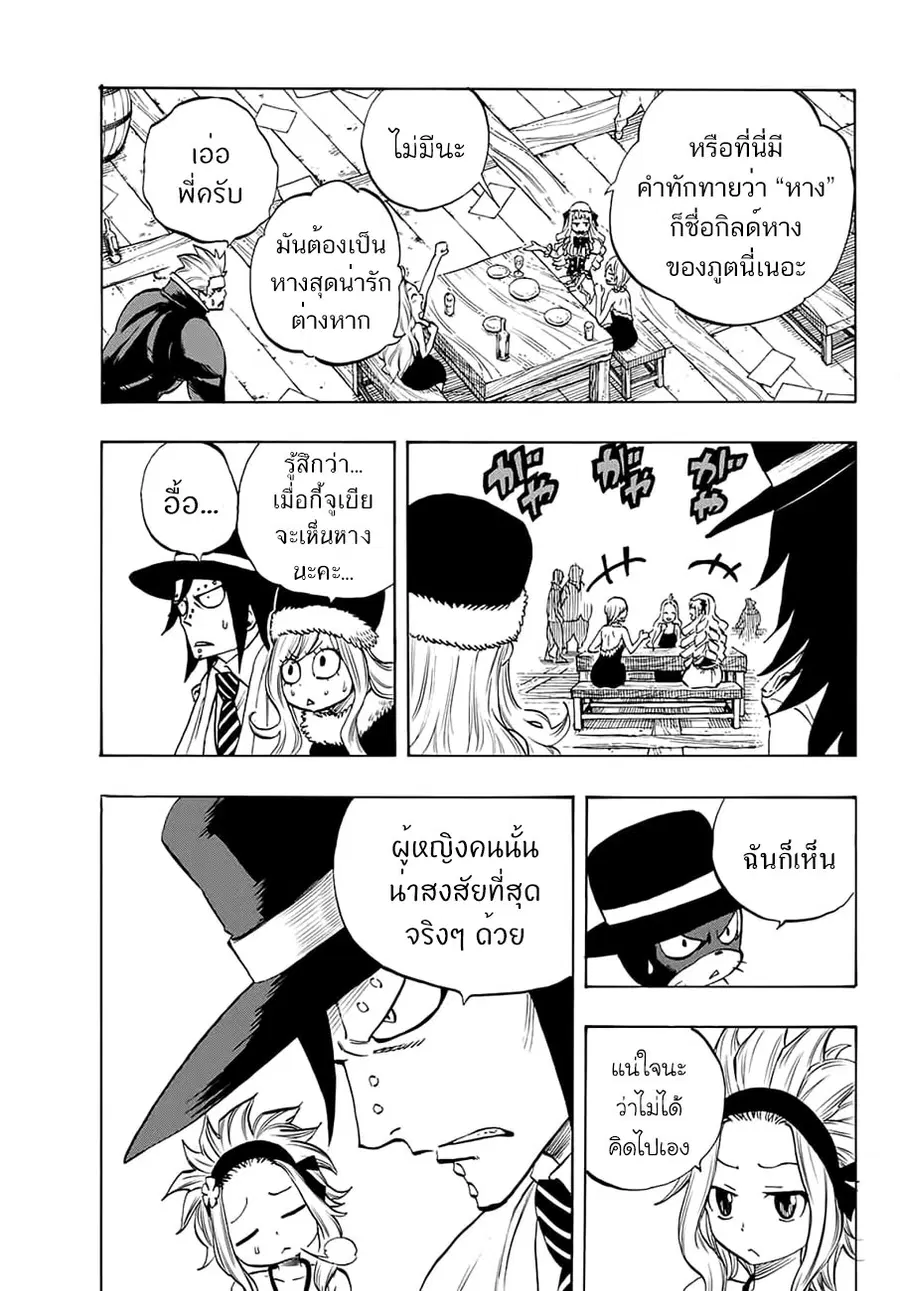 Fairy Tail: 100 Years Quest ตอนที่ 5 หน้า 3