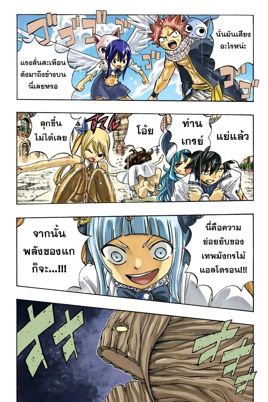 Fairy Tail: 100 Years Quest ตอนที่ 50 หน้า 2