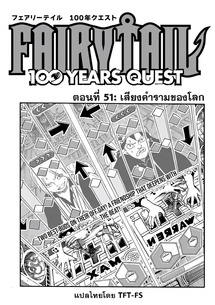 Fairy Tail: 100 Years Quest ตอนที่ 51 หน้า 1