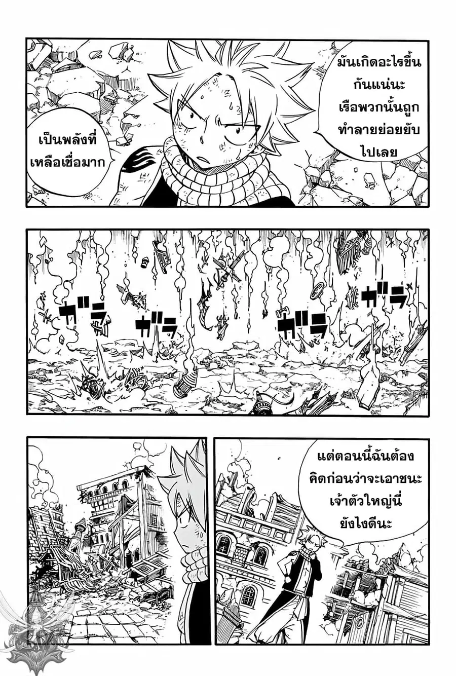 Fairy Tail: 100 Years Quest ตอนที่ 52 หน้า 2