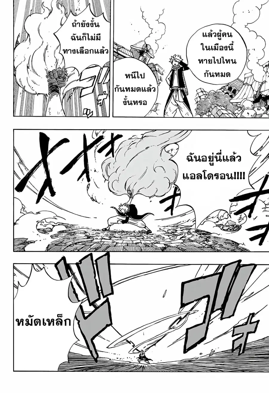 Fairy Tail: 100 Years Quest ตอนที่ 52 หน้า 3