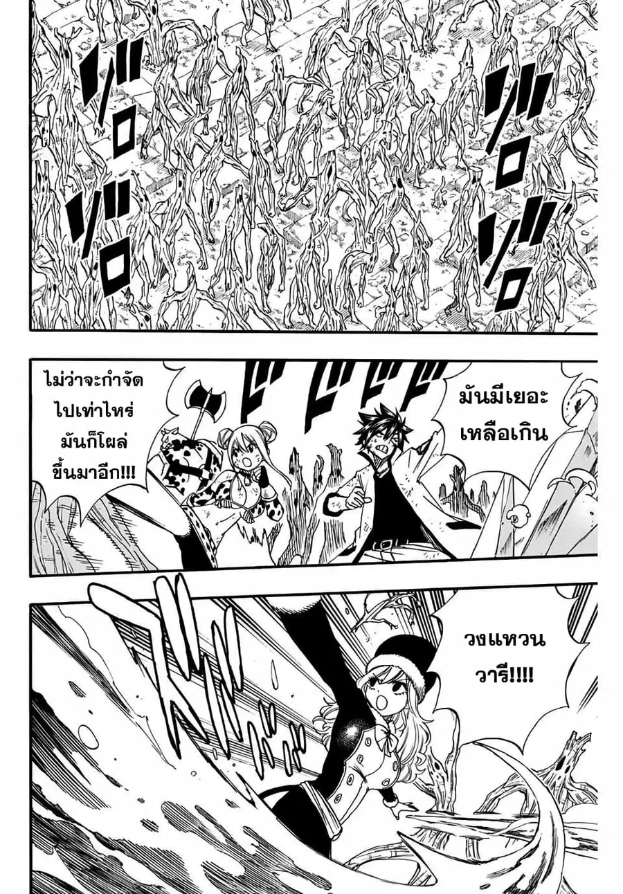 Fairy Tail: 100 Years Quest ตอนที่ 53 หน้า 1