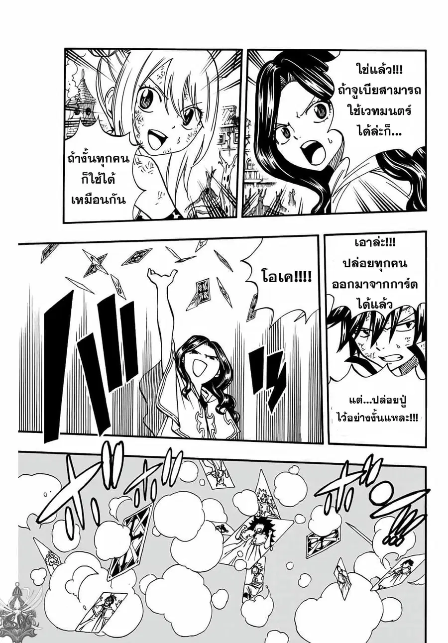 Fairy Tail: 100 Years Quest ตอนที่ 53 หน้า 2