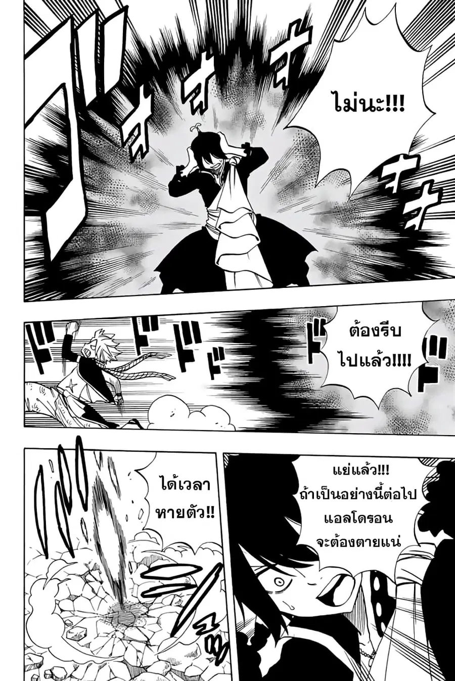 Fairy Tail: 100 Years Quest ตอนที่ 54 หน้า 3