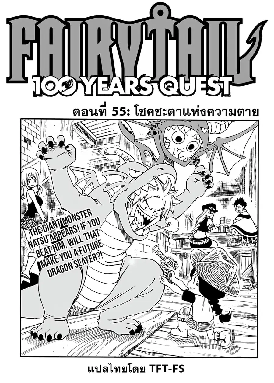 Fairy Tail: 100 Years Quest ตอนที่ 55 หน้า 1