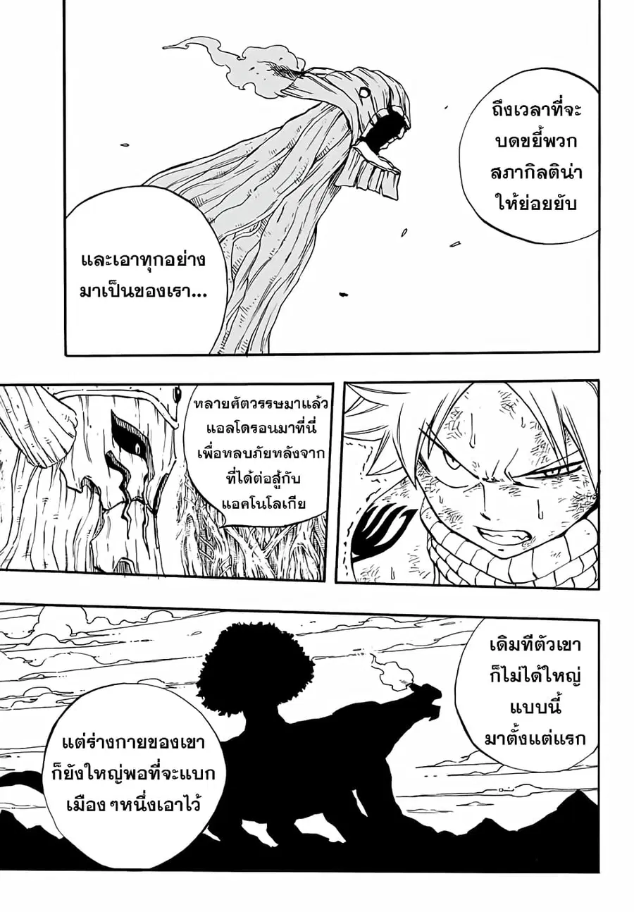 Fairy Tail: 100 Years Quest ตอนที่ 55 หน้า 2