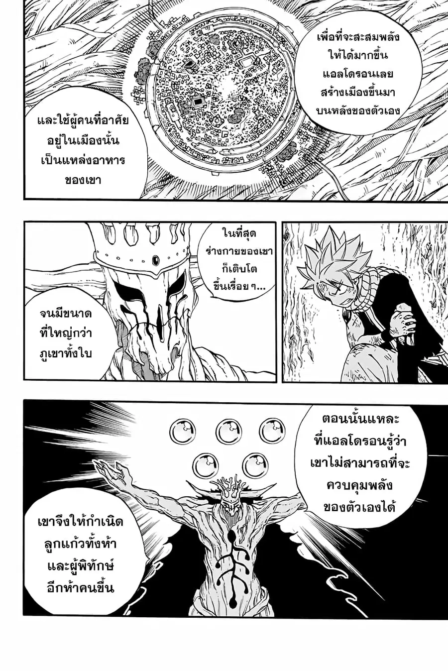 Fairy Tail: 100 Years Quest ตอนที่ 55 หน้า 3