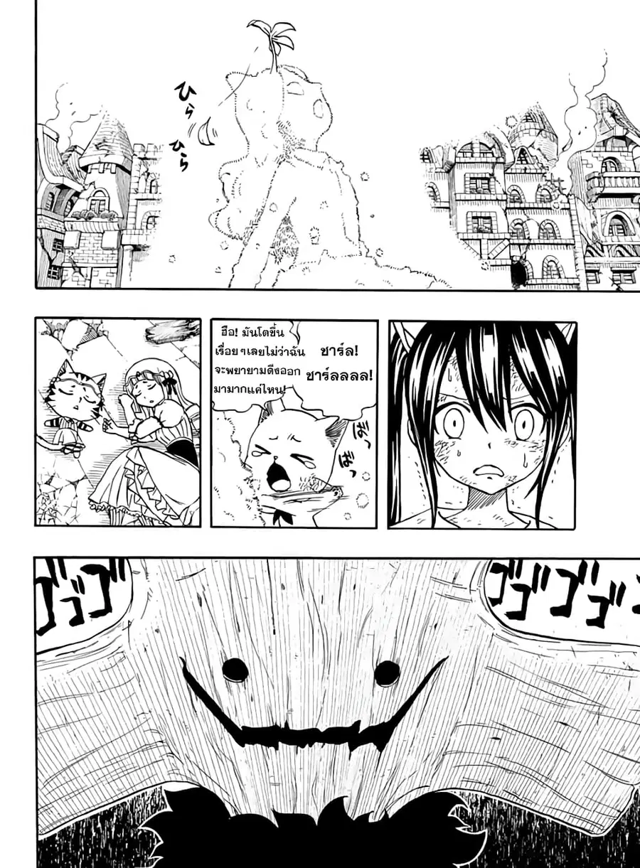 Fairy Tail: 100 Years Quest ตอนที่ 56 หน้า 1