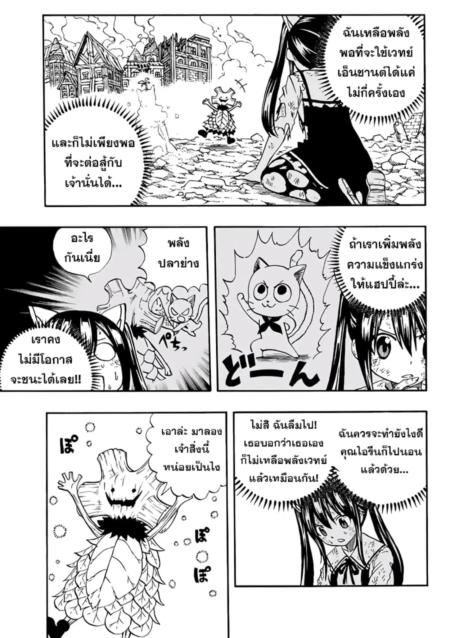 Fairy Tail: 100 Years Quest ตอนที่ 56 หน้า 2