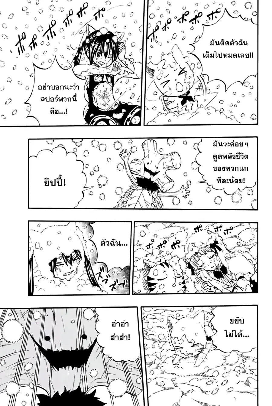 Fairy Tail: 100 Years Quest ตอนที่ 56 หน้า 3
