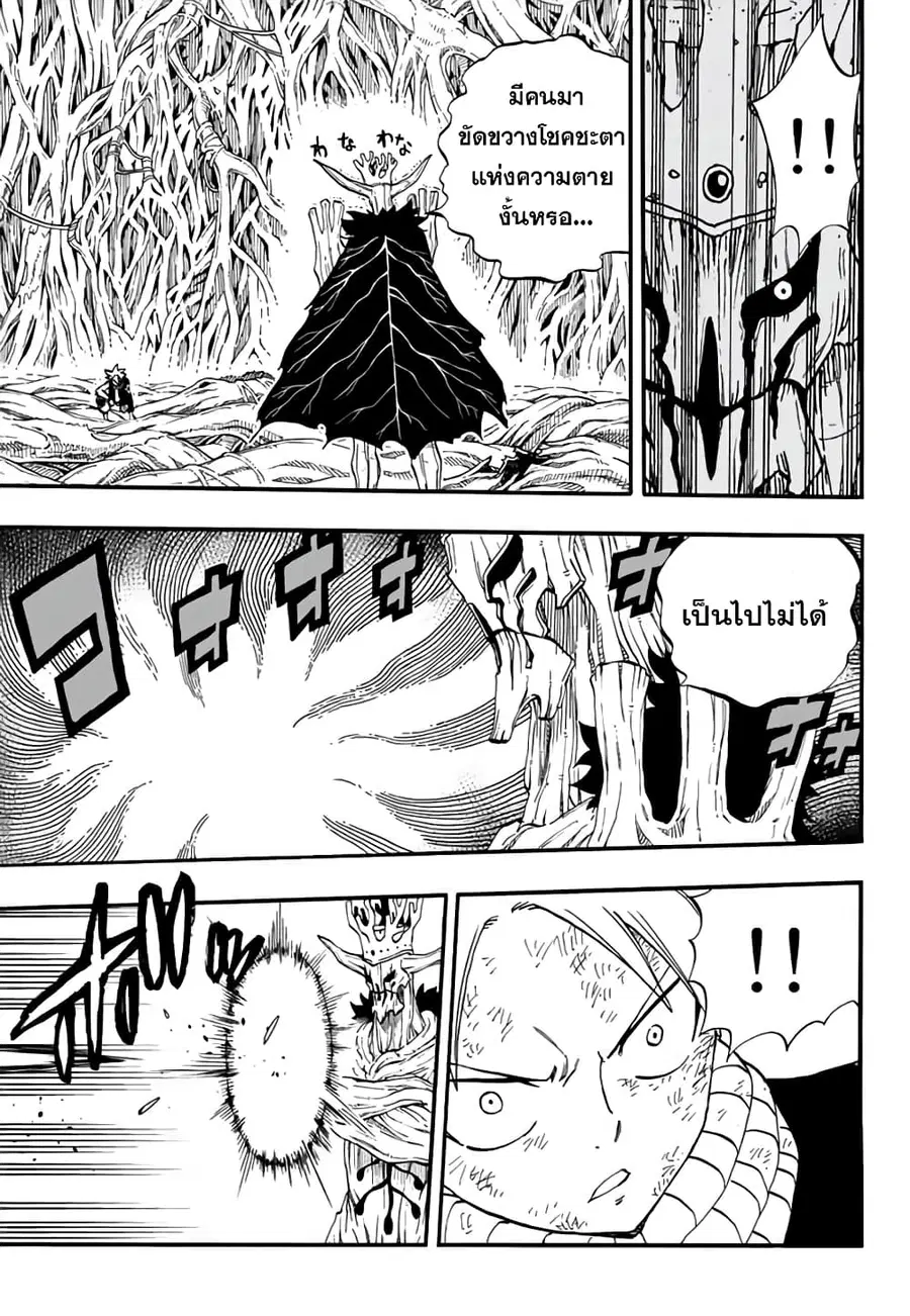 Fairy Tail: 100 Years Quest ตอนที่ 57 หน้า 2