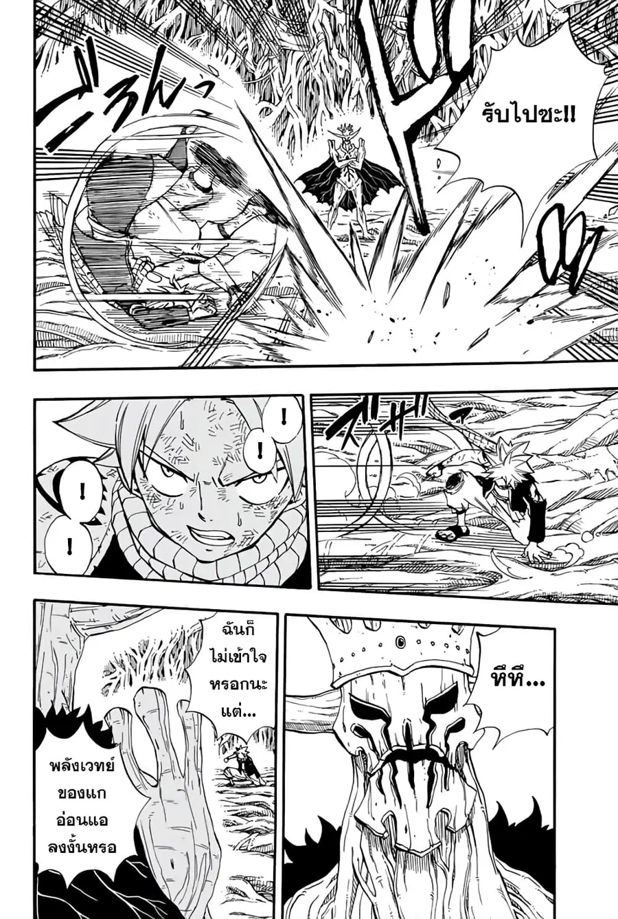 Fairy Tail: 100 Years Quest ตอนที่ 57 หน้า 3
