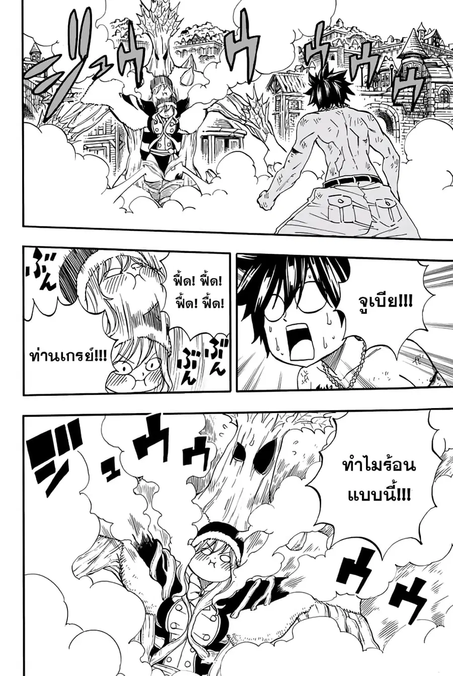 Fairy Tail: 100 Years Quest ตอนที่ 58 หน้า 2