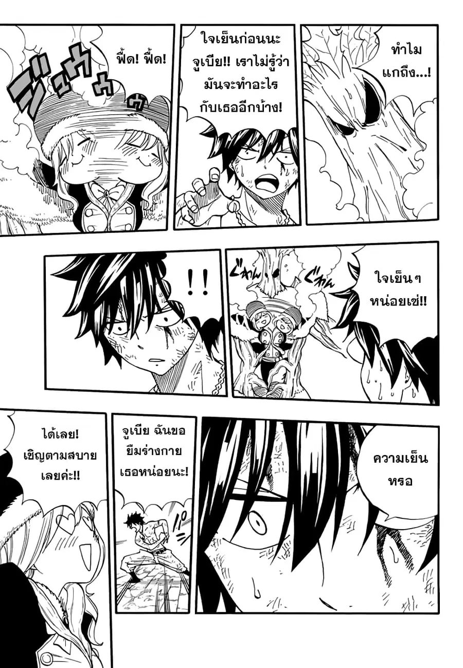 Fairy Tail: 100 Years Quest ตอนที่ 58 หน้า 3