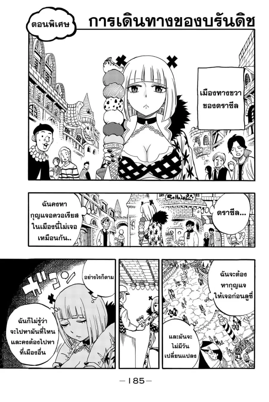 Fairy Tail: 100 Years Quest ตอนที่ 58.5 หน้า 1