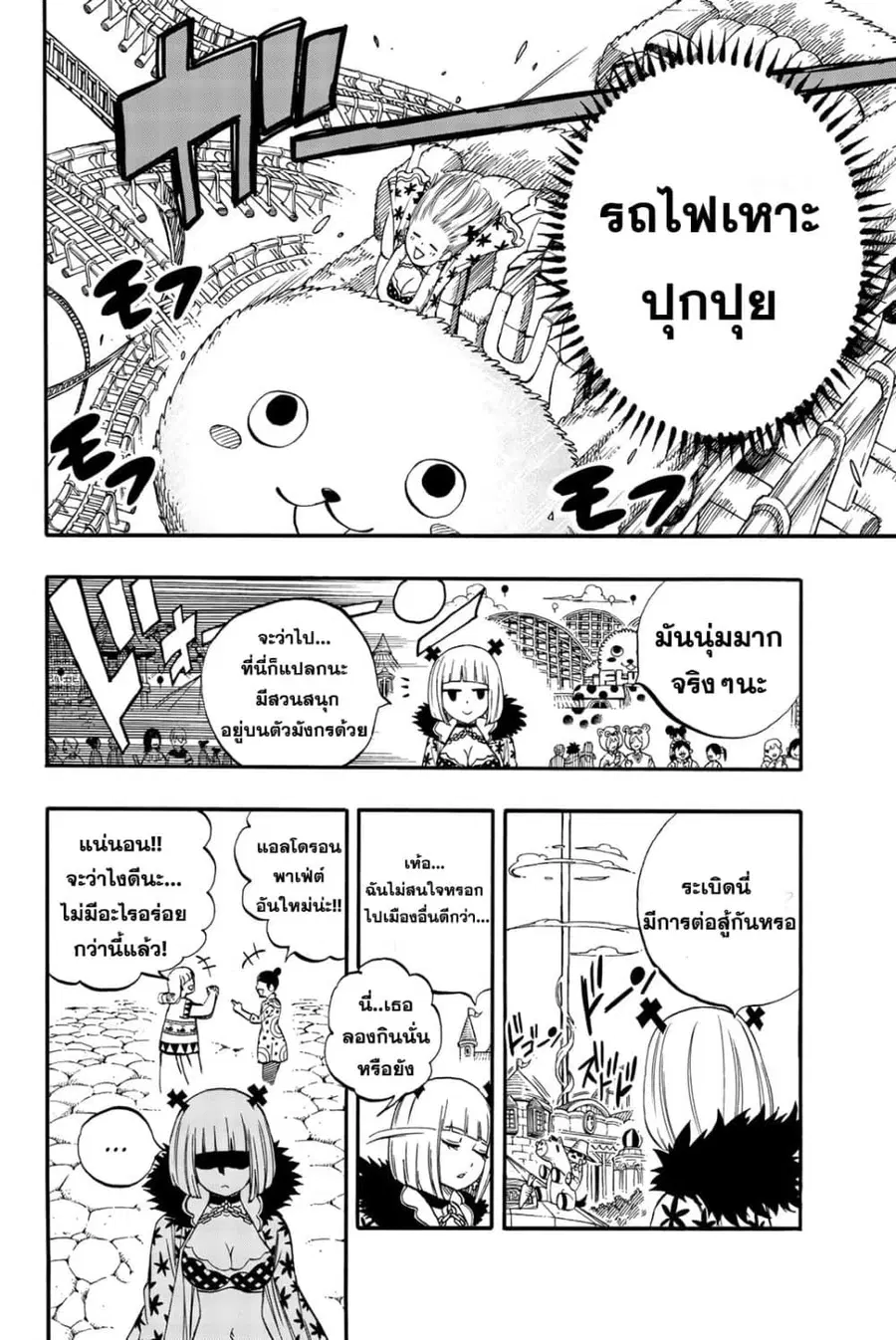 Fairy Tail: 100 Years Quest ตอนที่ 58.5 หน้า 2
