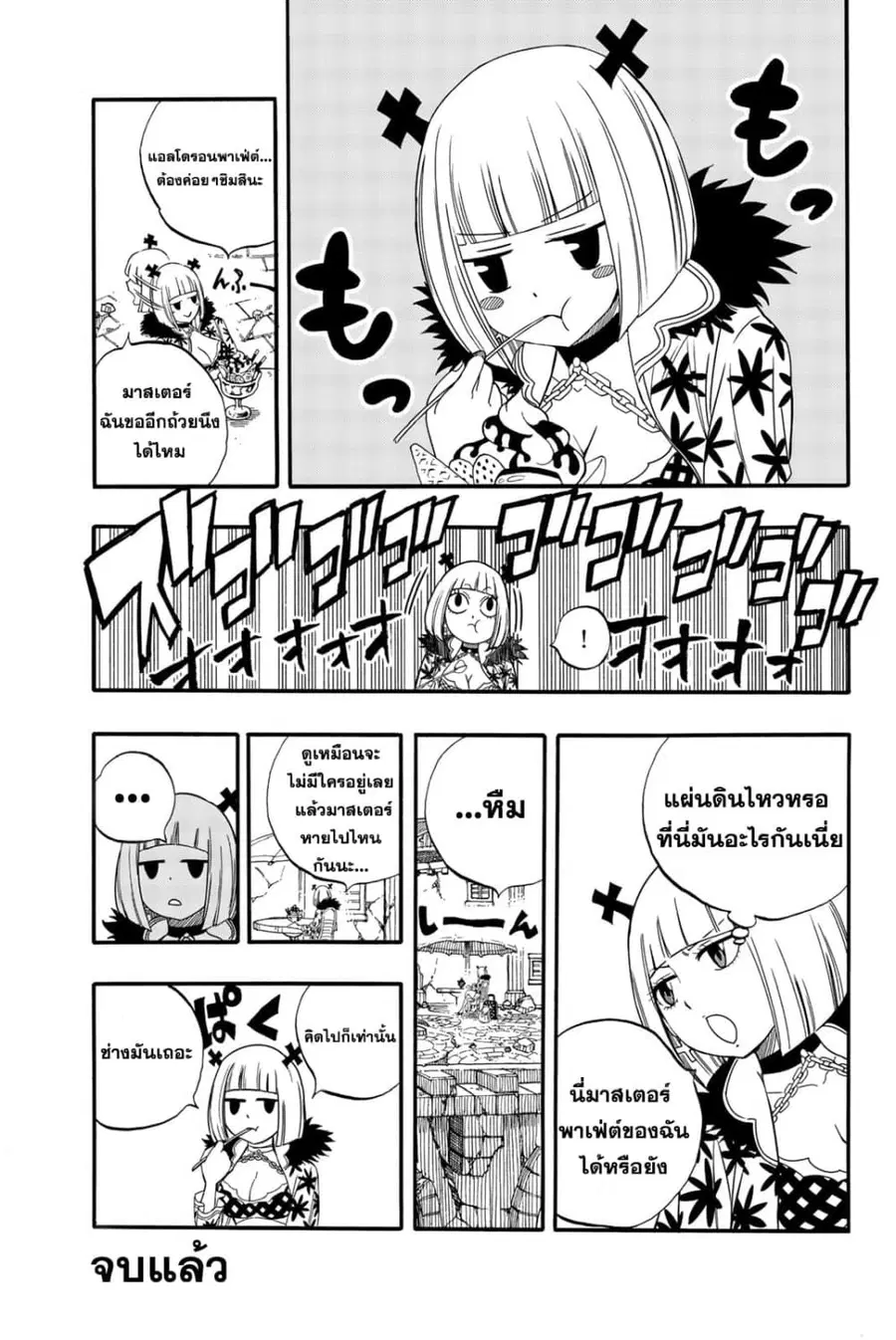Fairy Tail: 100 Years Quest ตอนที่ 58.5 หน้า 3