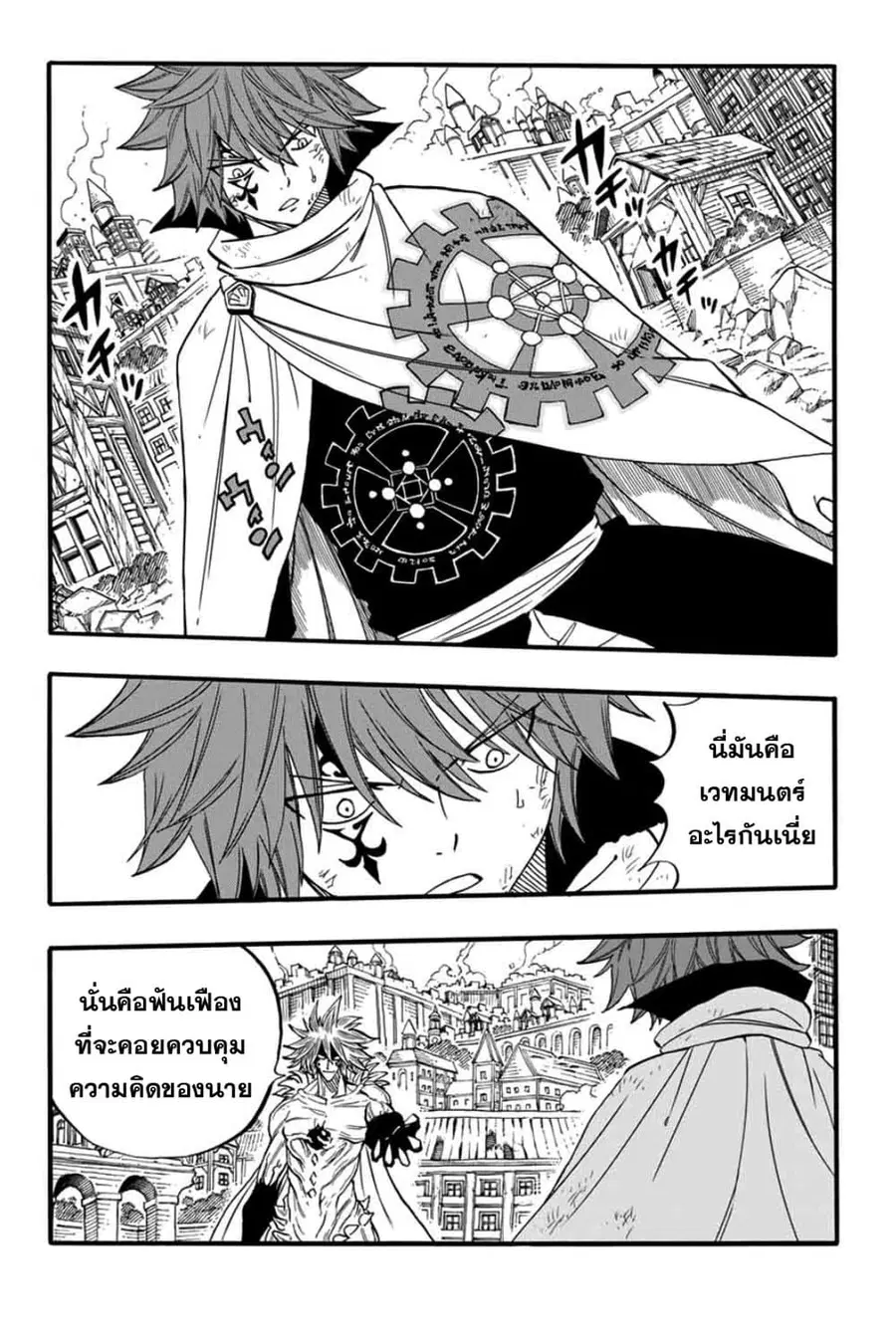 Fairy Tail: 100 Years Quest ตอนที่ 59 หน้า 2