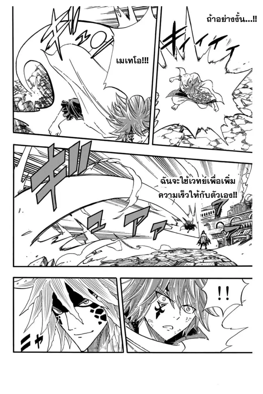 Fairy Tail: 100 Years Quest ตอนที่ 59 หน้า 3