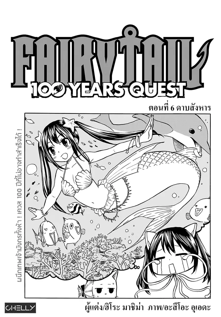Fairy Tail: 100 Years Quest ตอนที่ 6 หน้า 1