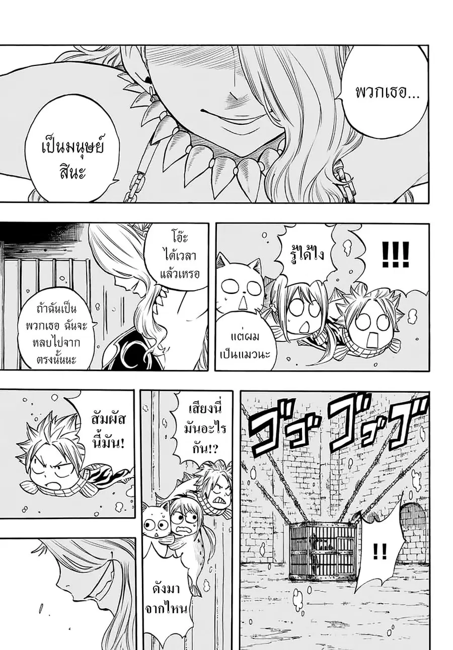 Fairy Tail: 100 Years Quest ตอนที่ 6 หน้า 3