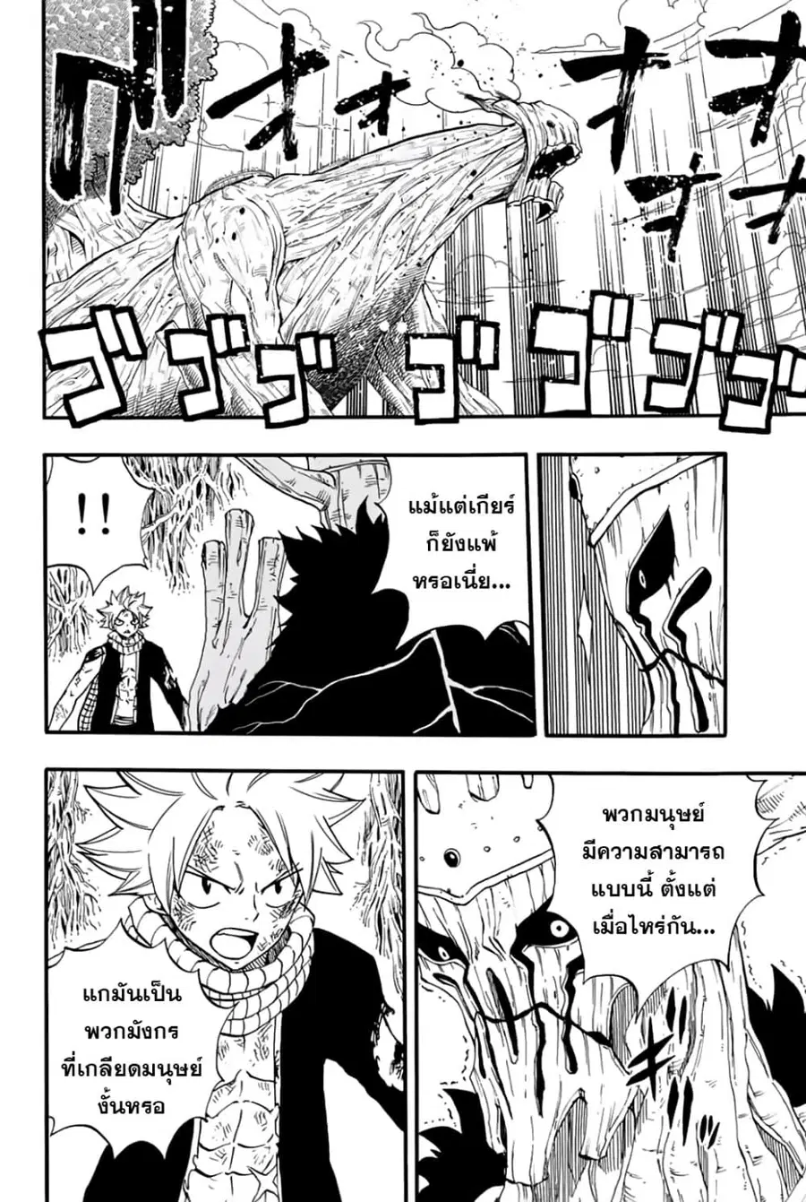 Fairy Tail: 100 Years Quest ตอนที่ 60 หน้า 2