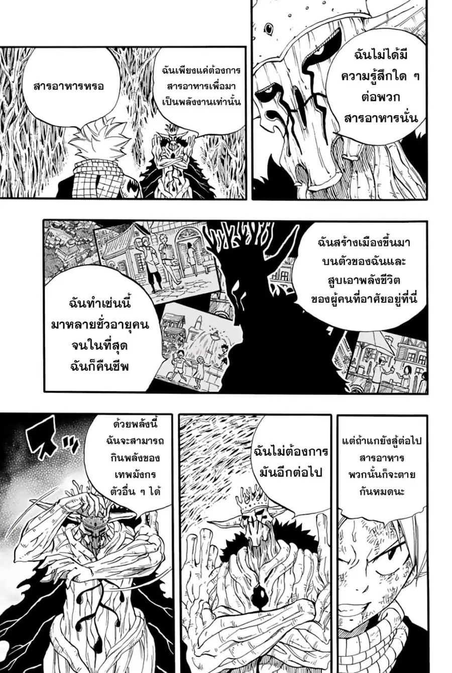 Fairy Tail: 100 Years Quest ตอนที่ 60 หน้า 3