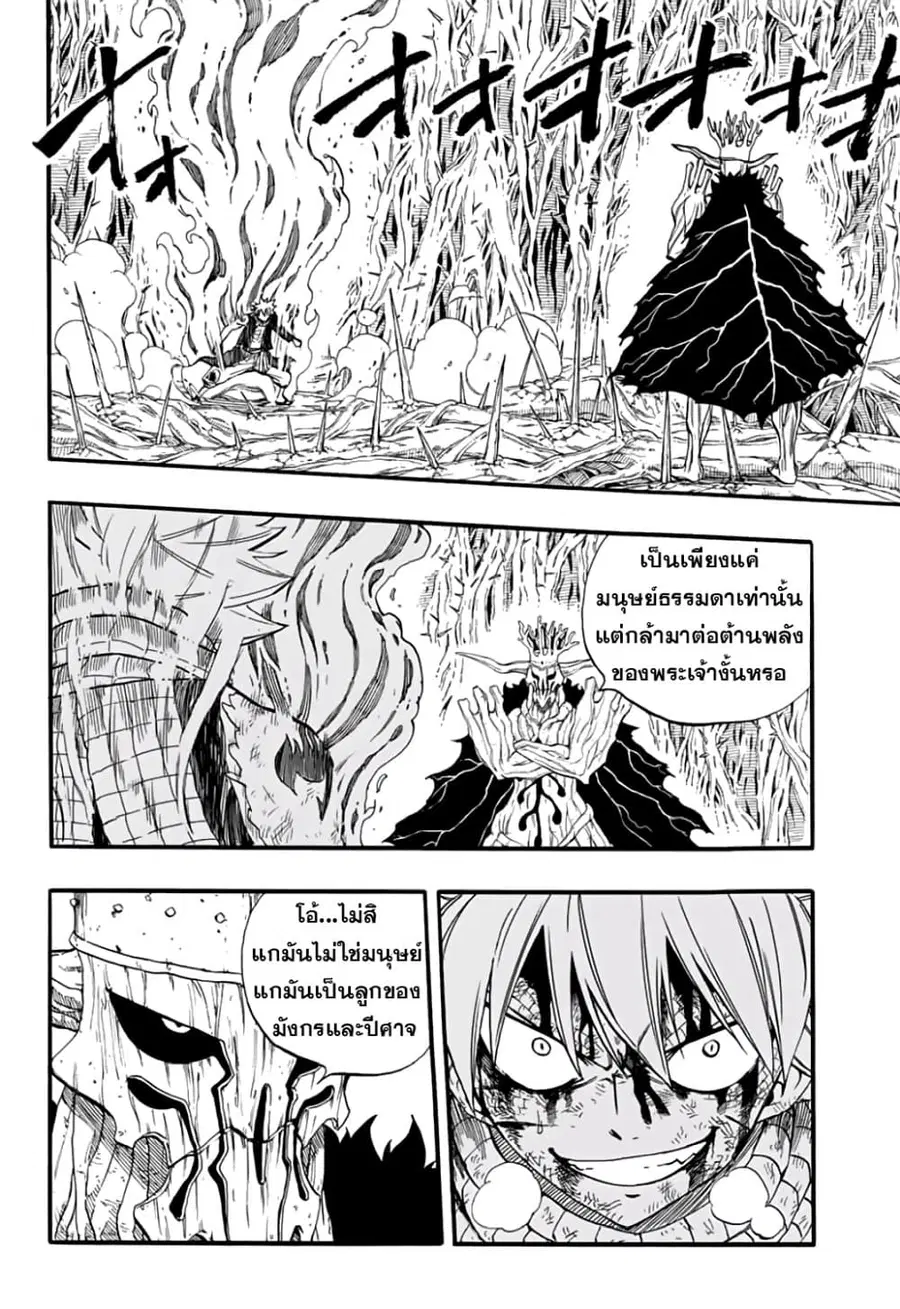Fairy Tail: 100 Years Quest ตอนที่ 62 หน้า 2