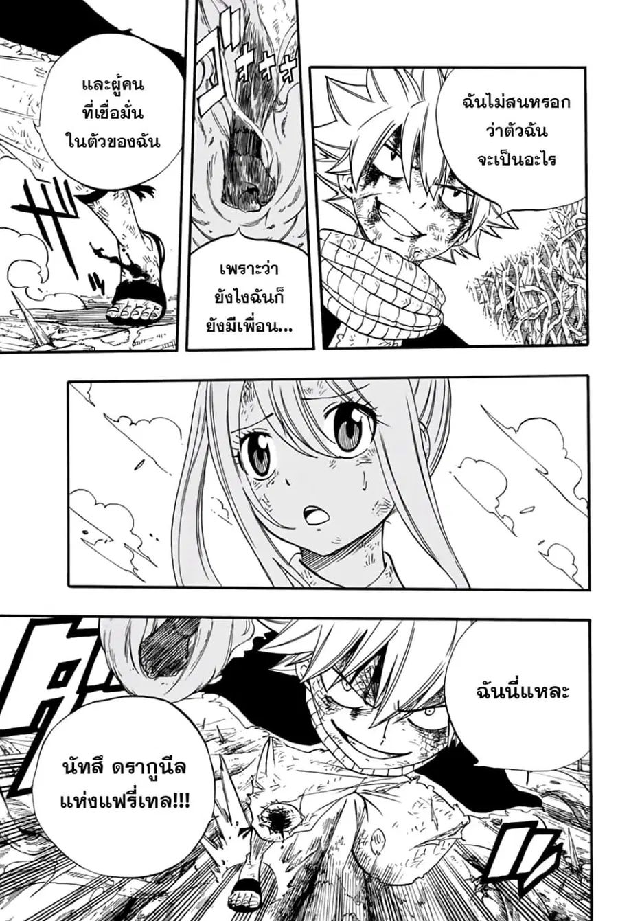 Fairy Tail: 100 Years Quest ตอนที่ 62 หน้า 3