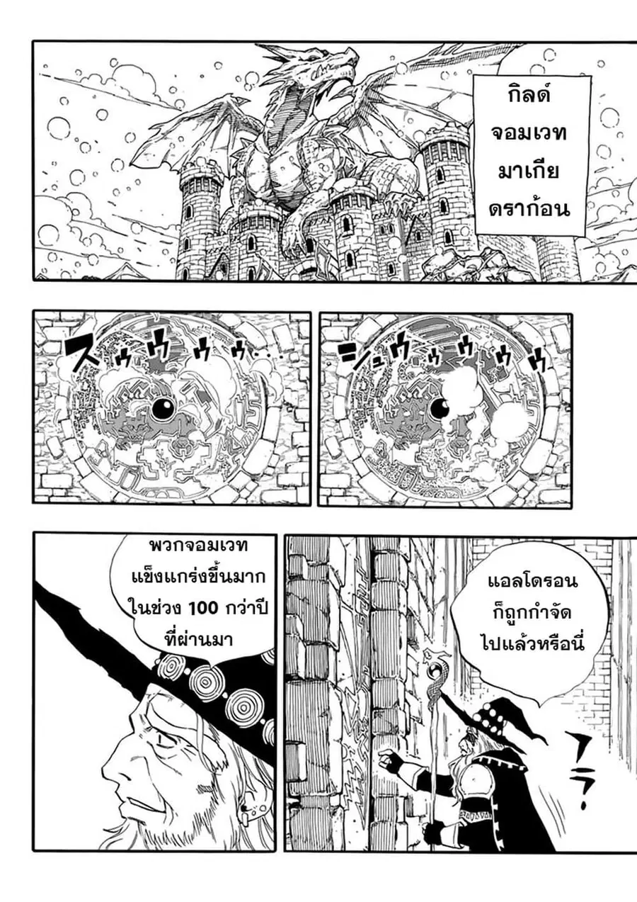 Fairy Tail: 100 Years Quest ตอนที่ 63 หน้า 2