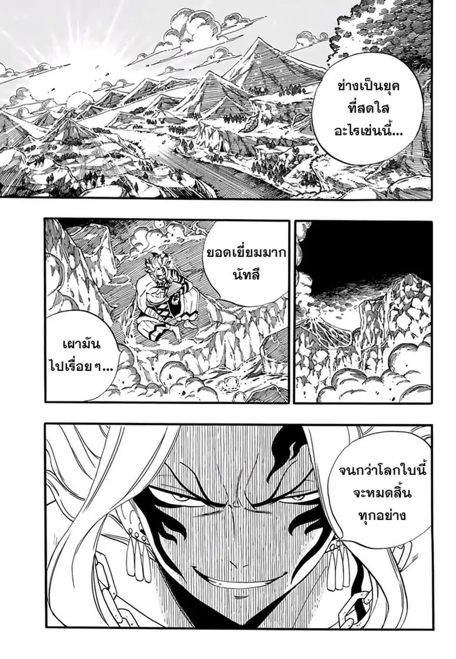 Fairy Tail: 100 Years Quest ตอนที่ 63 หน้า 3