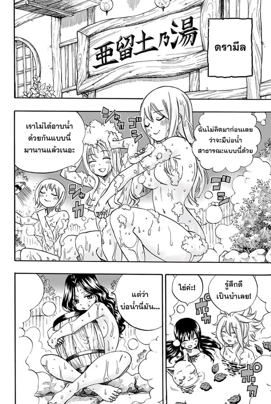 Fairy Tail: 100 Years Quest ตอนที่ 64 หน้า 2