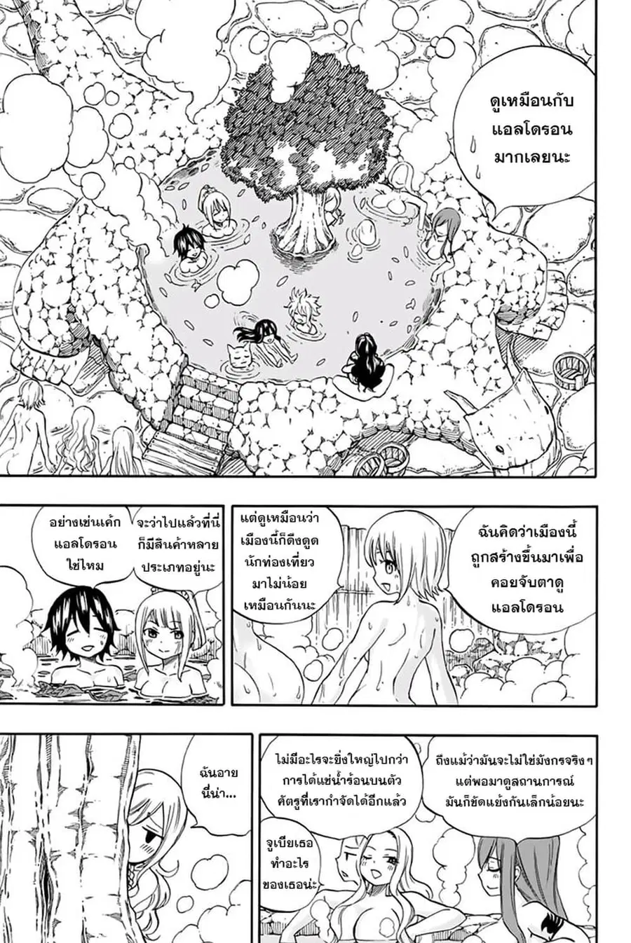 Fairy Tail: 100 Years Quest ตอนที่ 64 หน้า 3