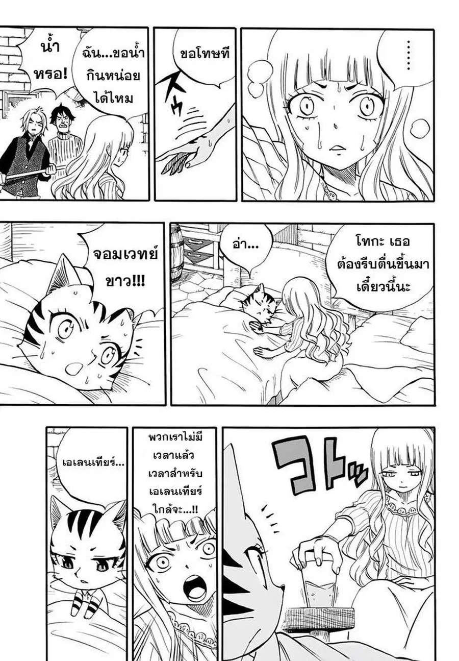 Fairy Tail: 100 Years Quest ตอนที่ 65 หน้า 1