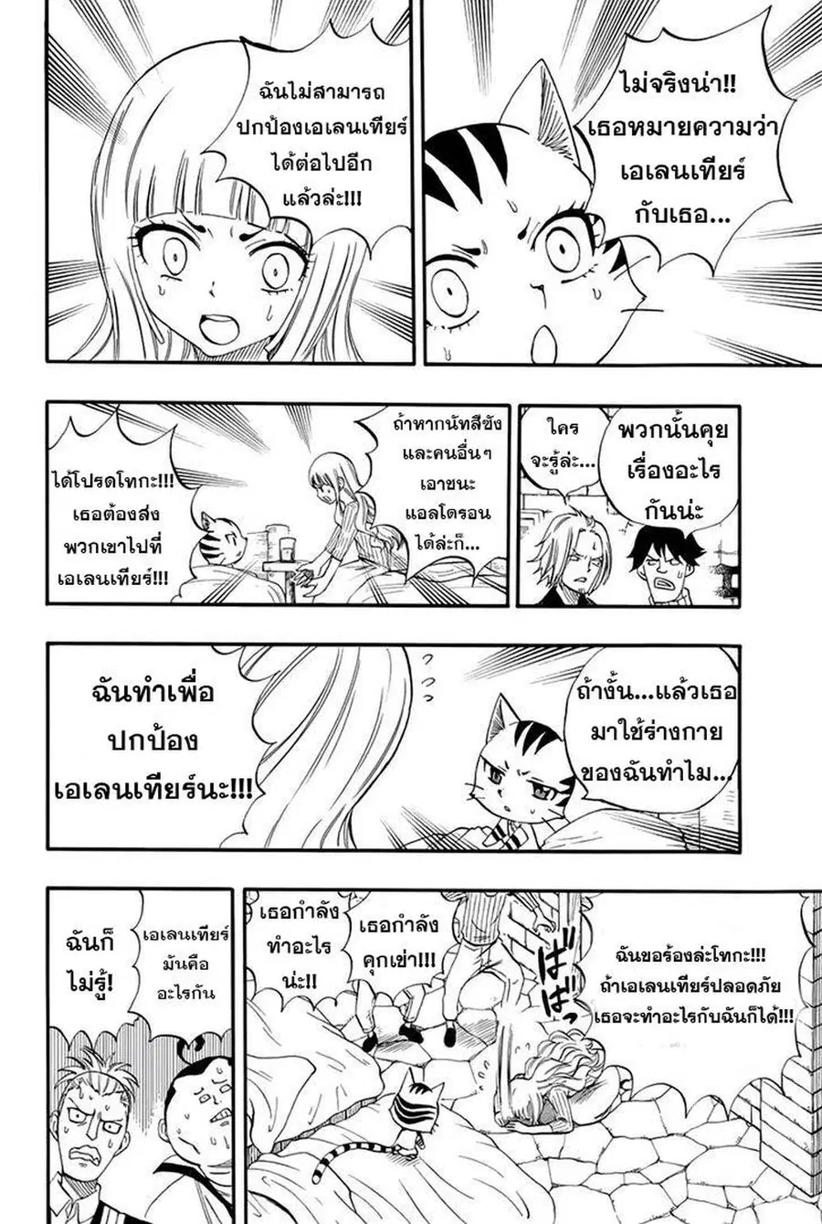 Fairy Tail: 100 Years Quest ตอนที่ 65 หน้า 2