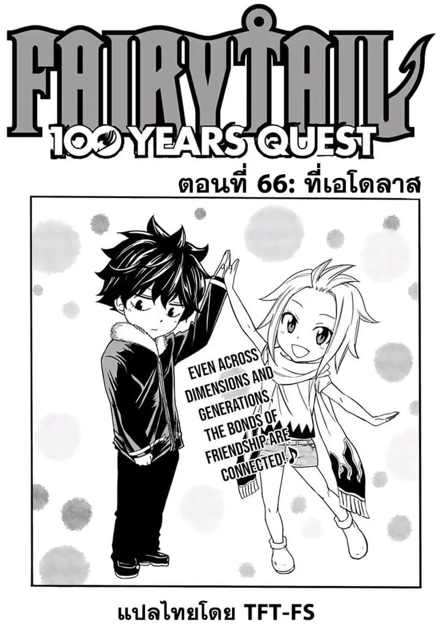 Fairy Tail: 100 Years Quest ตอนที่ 66 หน้า 1