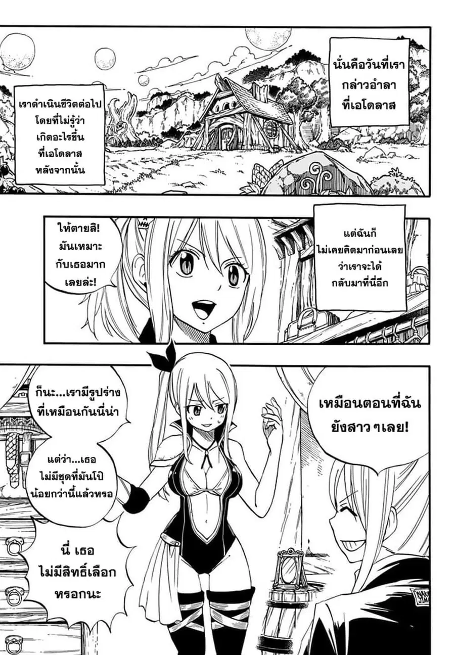 Fairy Tail: 100 Years Quest ตอนที่ 66 หน้า 2