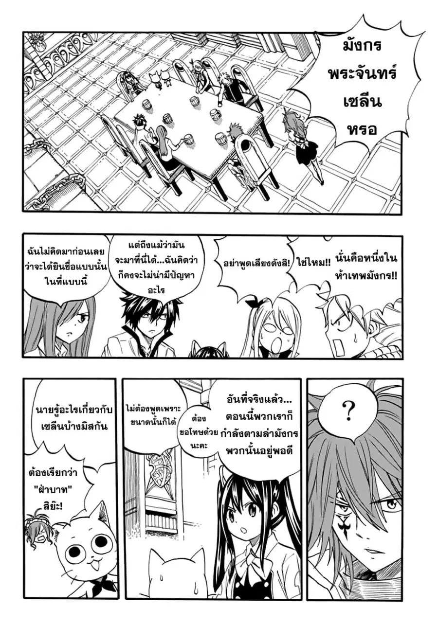 Fairy Tail: 100 Years Quest ตอนที่ 67 หน้า 2