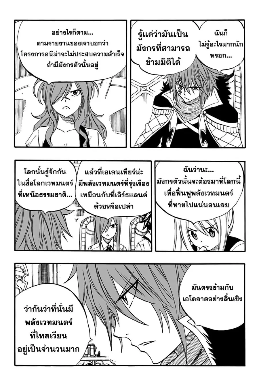 Fairy Tail: 100 Years Quest ตอนที่ 67 หน้า 3