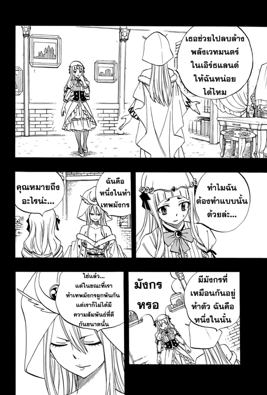 Fairy Tail: 100 Years Quest ตอนที่ 68 หน้า 2
