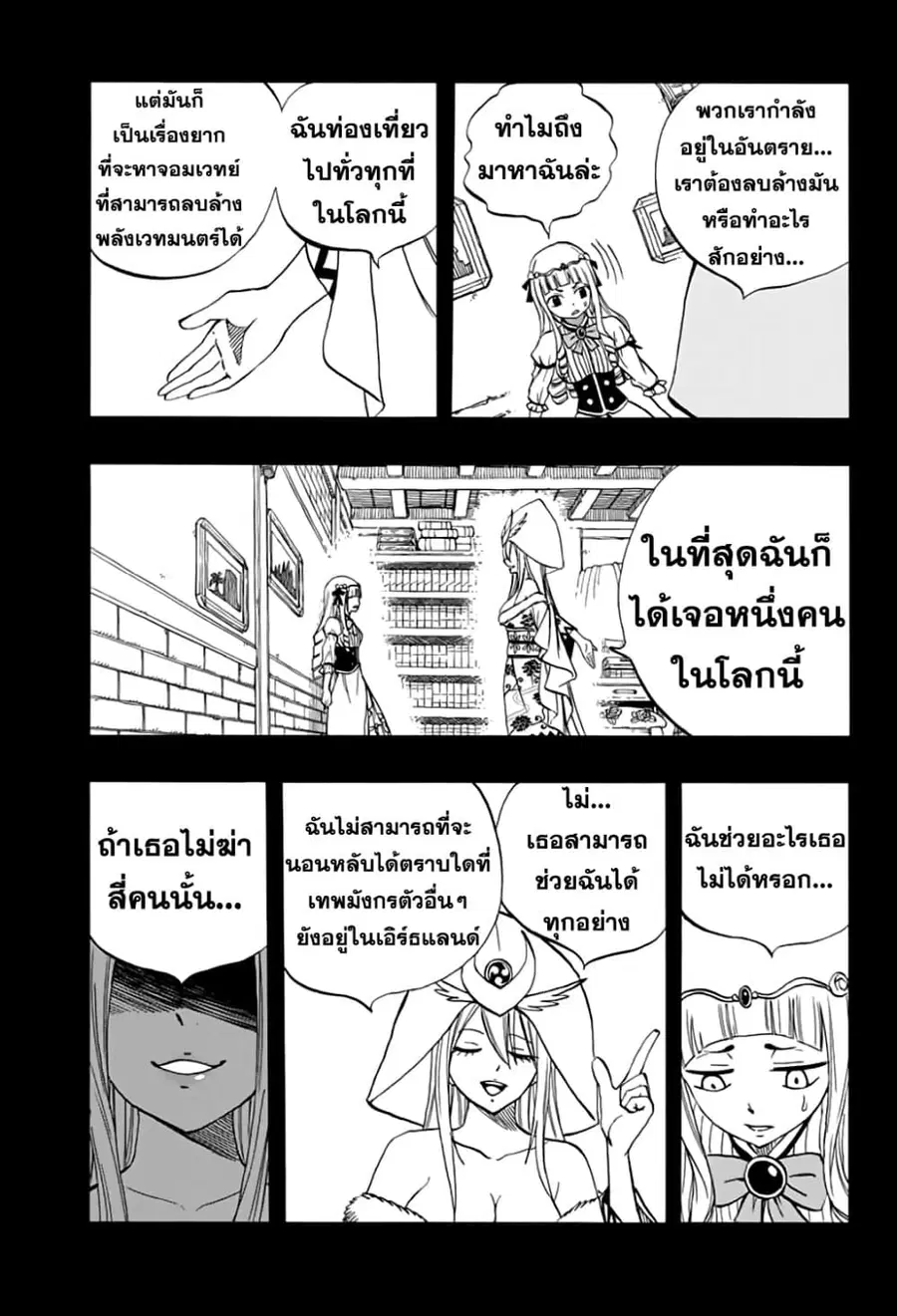 Fairy Tail: 100 Years Quest ตอนที่ 68 หน้า 3