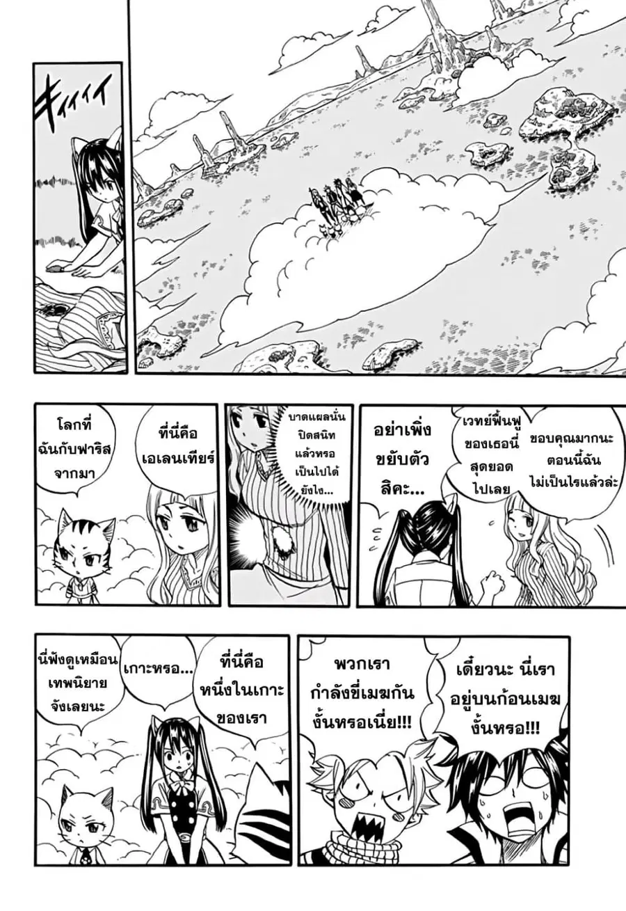 Fairy Tail: 100 Years Quest ตอนที่ 69 หน้า 2